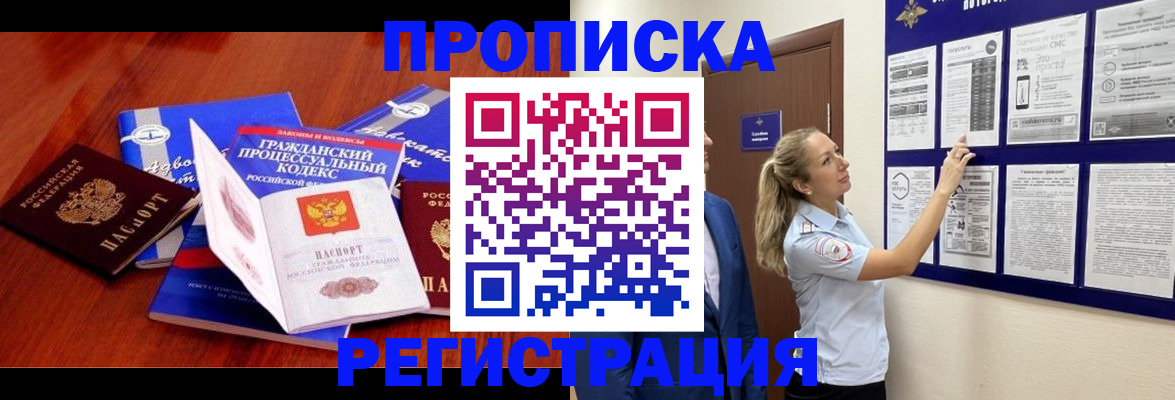 прописка иностранных граждан в Наро-Фоминске