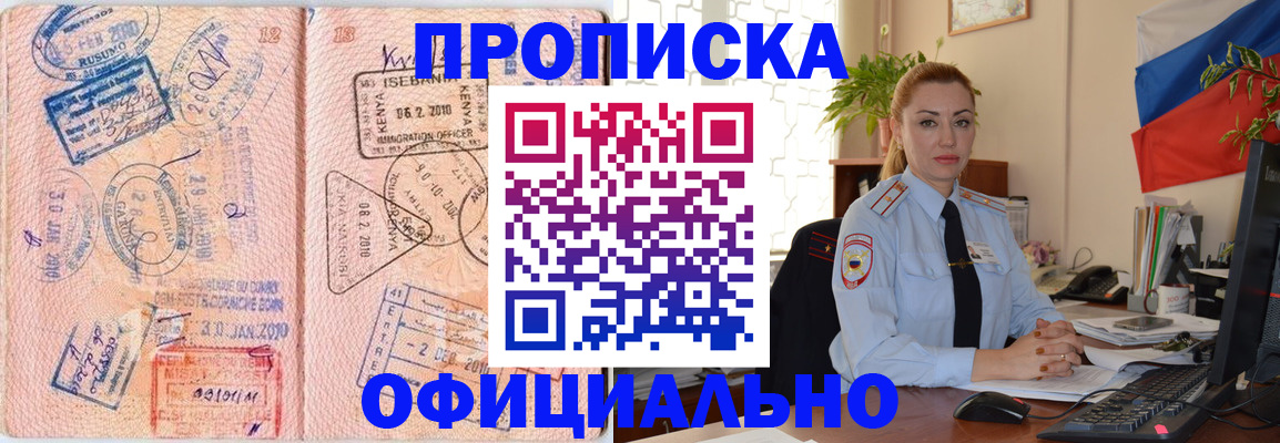 регистрация в Наро-Фоминске