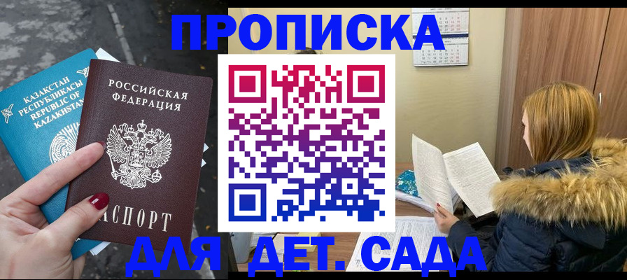 прописка от собственника в Наро-Фоминске