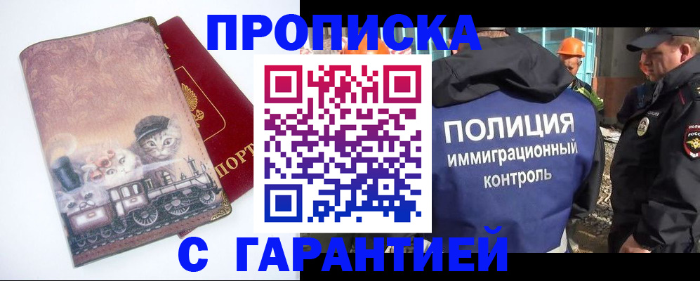временная регистрация адрес в Наро-Фоминске